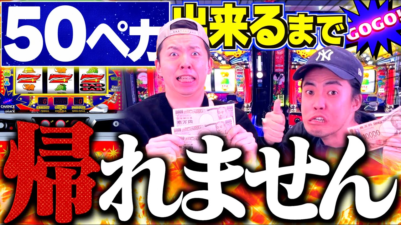 【前編】ジャグラー５０回ぺカらせるまで帰れないしたら地獄すぎたw w