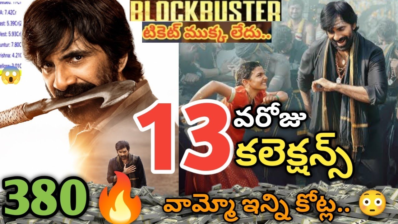 Irumudi Movie Day 13 Collections | Ravi Teja | Irumudi Collections