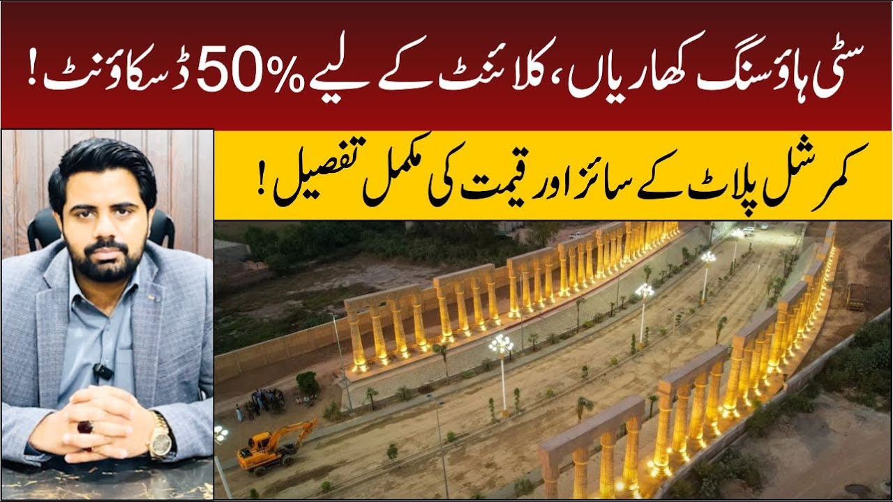 Citi housing kharian | Avail Big Discount | Commercial Plots Price & Size Detail | Low Cost Plots