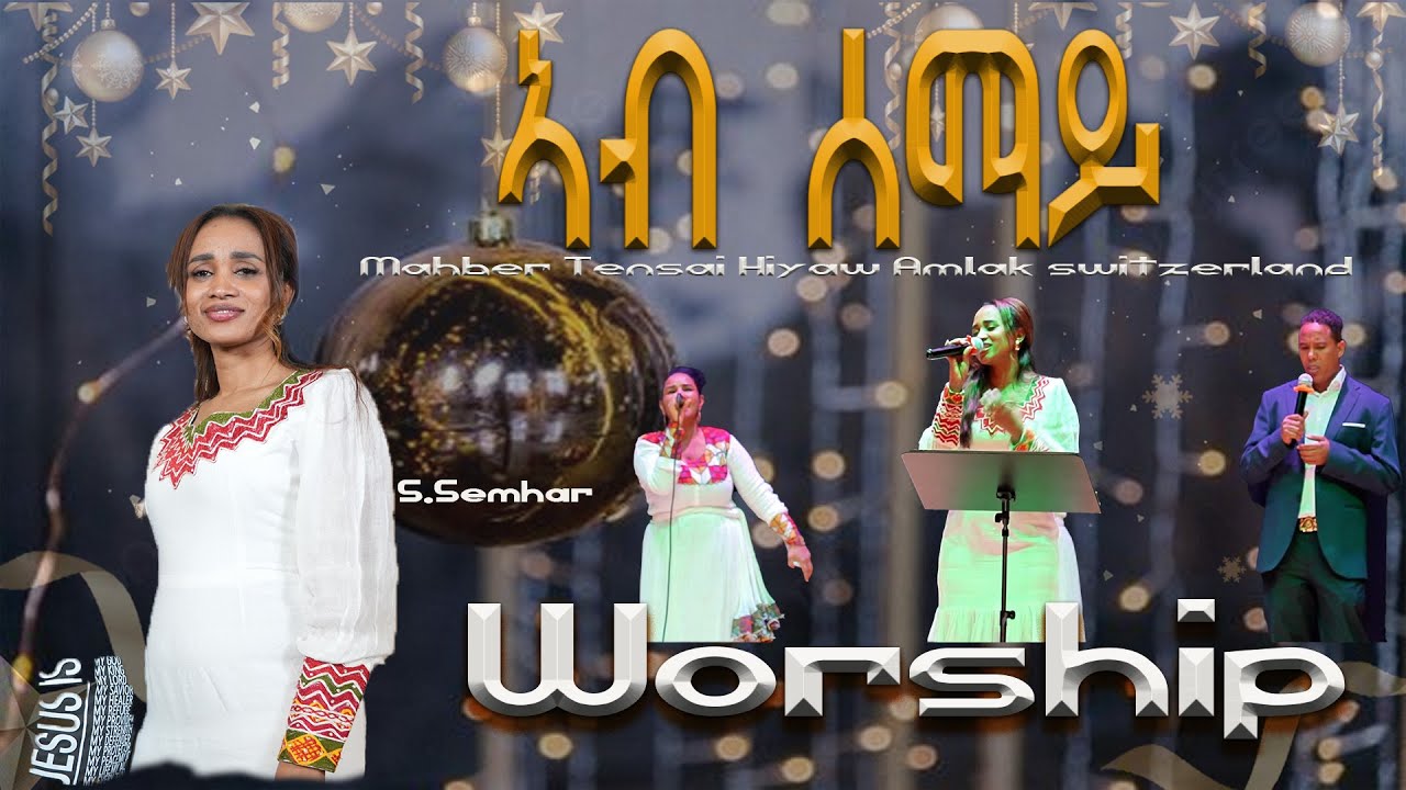 🔴New Year | ኣብ ሰማይ | ኣምልኾ | Worship | S. Semhar by M.T.H.A Church Zürich 2026