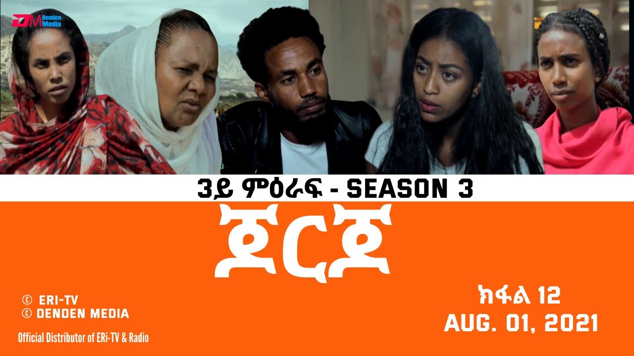 ERi-TV Drama Series: ጆርጆ - 3ይ ምዕራፍ - ክፋል 12 - Georgio (Part 12), Season 3,  August 01, 2021