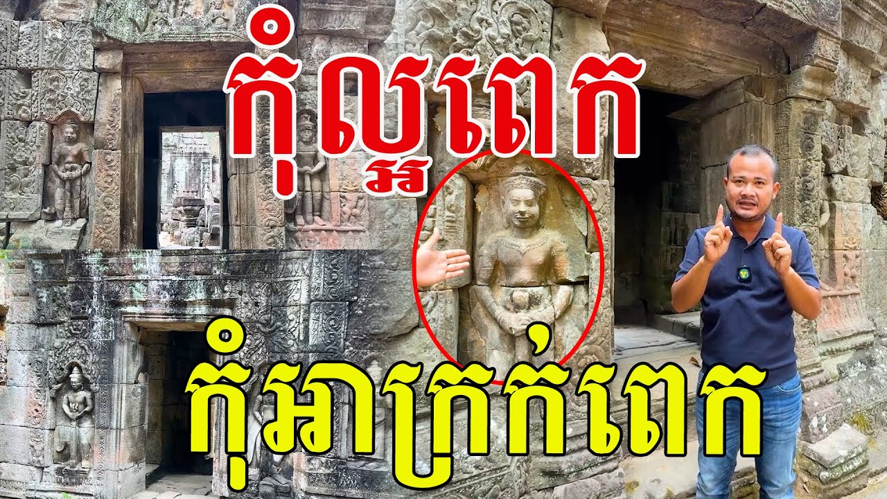 កុំល្អពេក កុំអាក្រក់ពេក ដូនតាចង់ប្រាប់ផ្លូវកណ្តាល