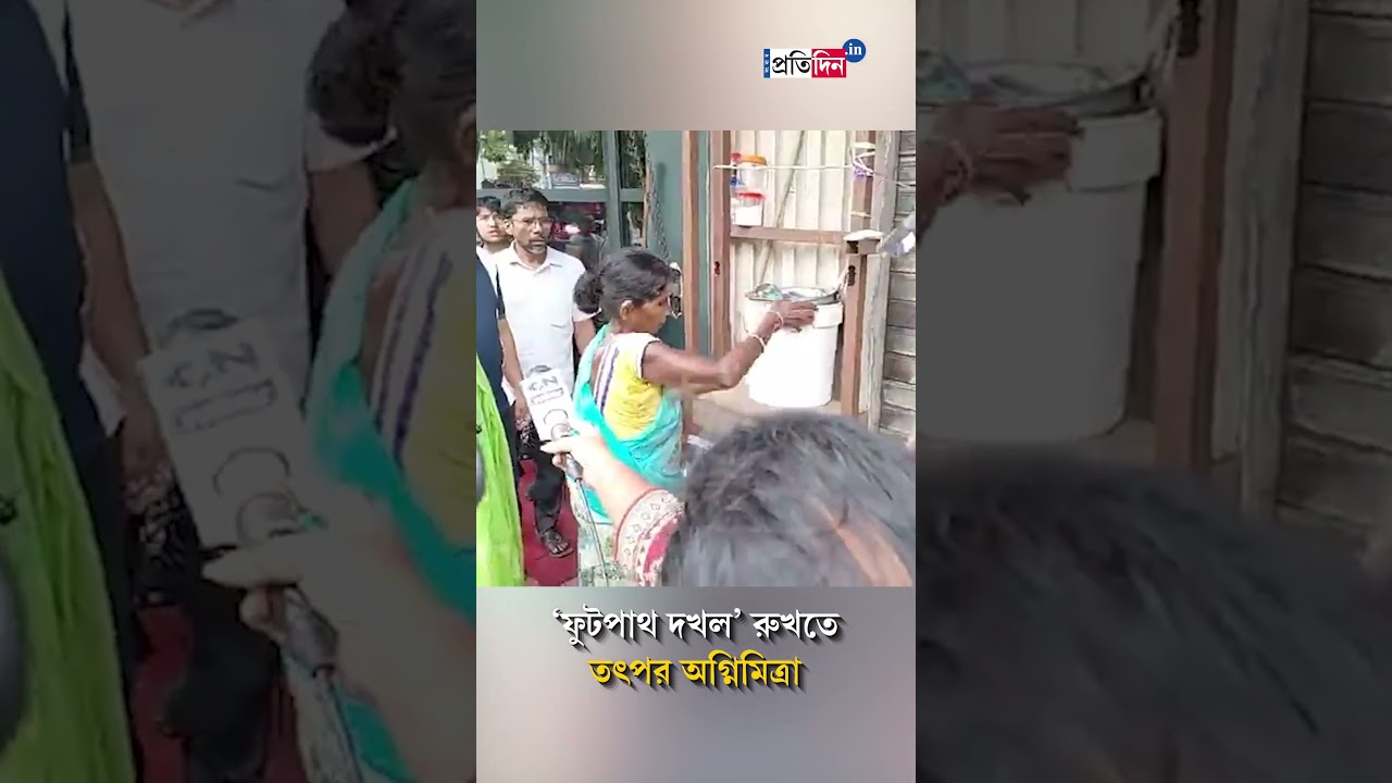 Agnimitra Paul | &lsquo;ফুটপাথ দখল&rsquo; রুখতে তৎপর অগ্নিমিত্রা