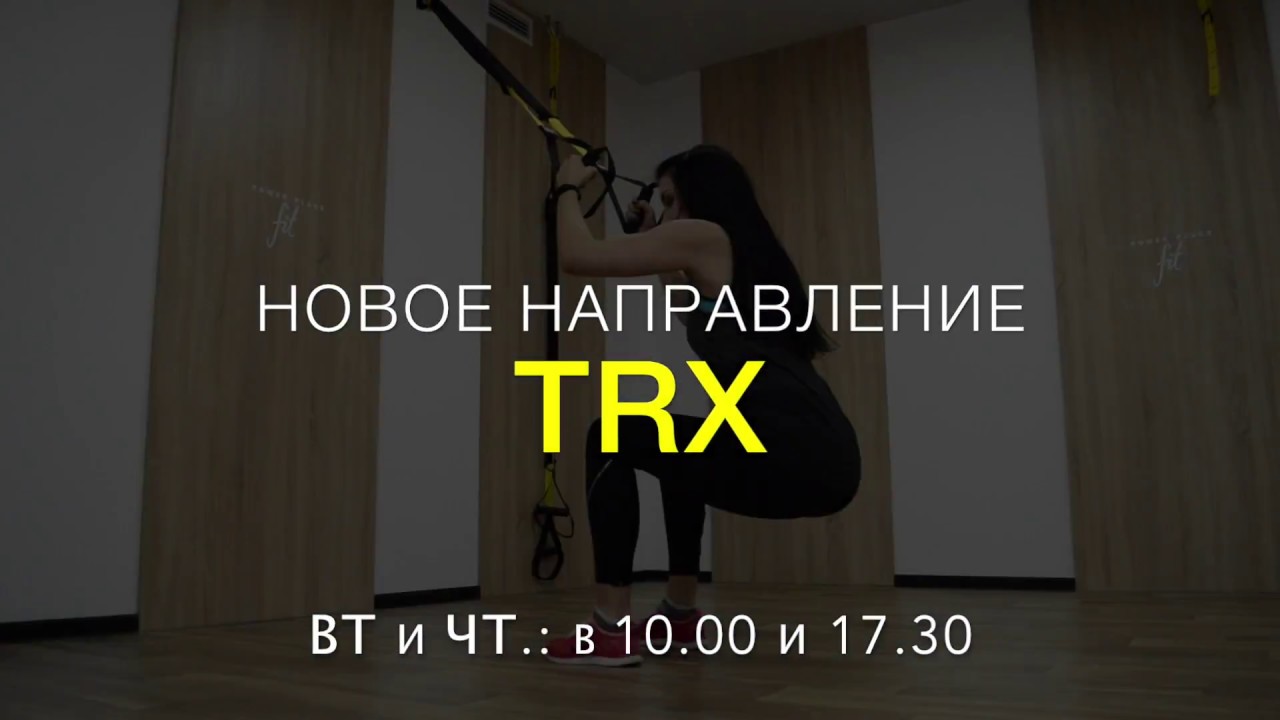 Тренировка в 