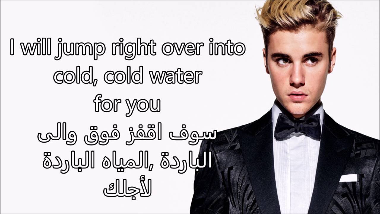 Major lazer, Justin bieber & MØ مع Cold waterترجمة اغنية جستن بيبر