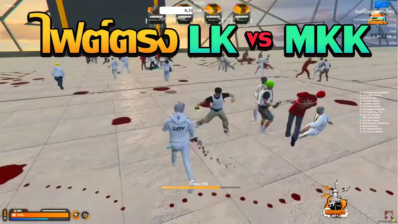 ชักนมเล่นไฟต์ตรง LK VS MKK | GTA V FiveM | Summer City