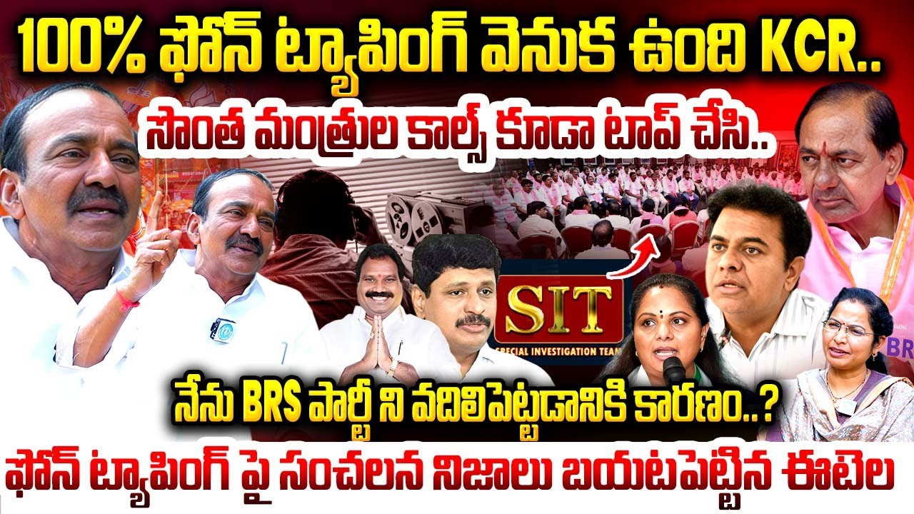 Eatala Rajender BJP MP Exclusive Interview | ఫోన్ ట్యాపింగ్ వెనుక ఉంది KCR..| Phone Tapping case