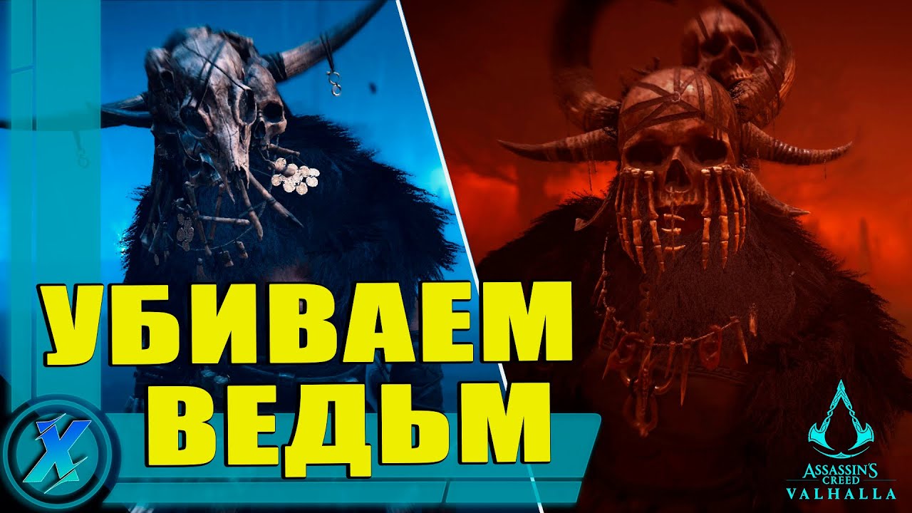 Как убить дочерей Лериона на 75+ уровне ► Assassin's Creed Valhalla