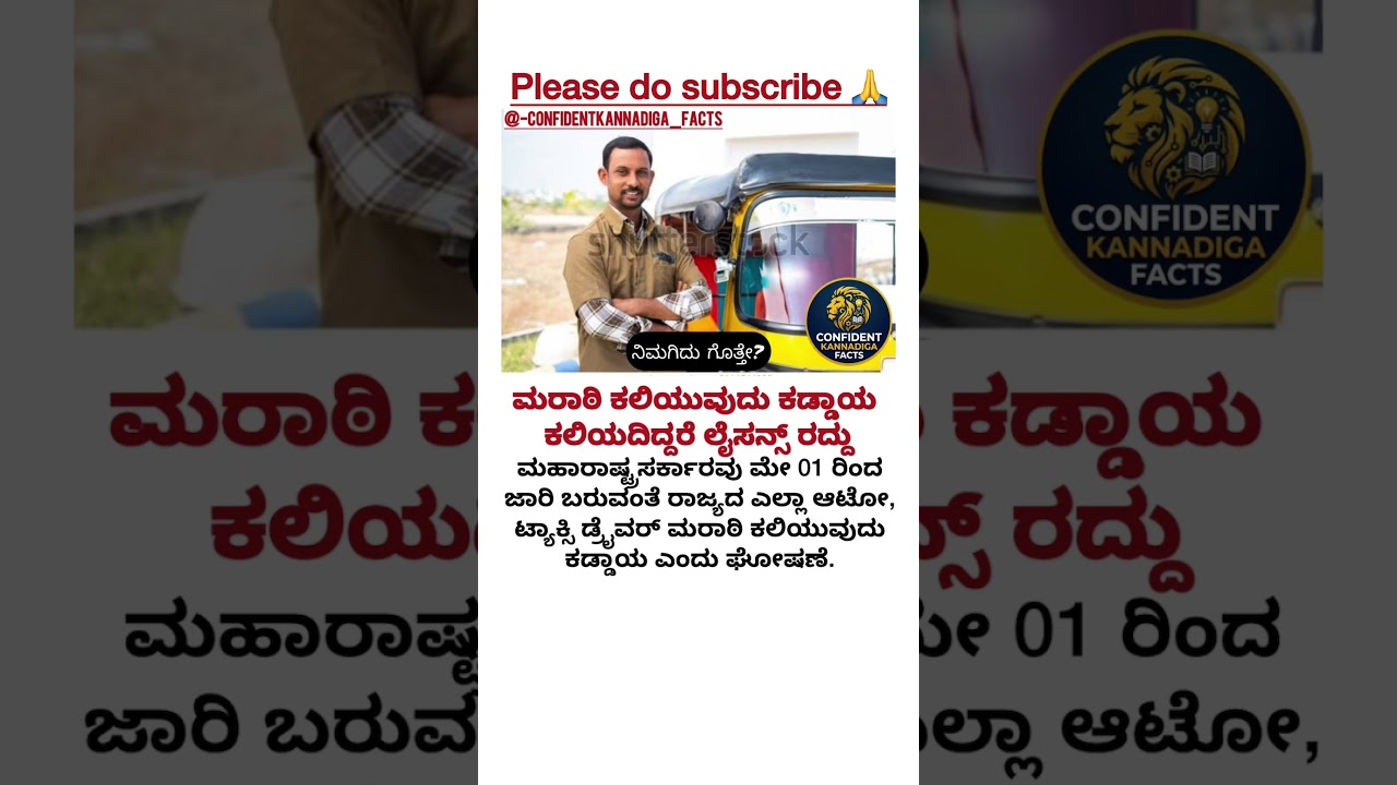 Compulsory ￼ Marathi |auto drivers #kannada #auto #taxi #viral #viralreels