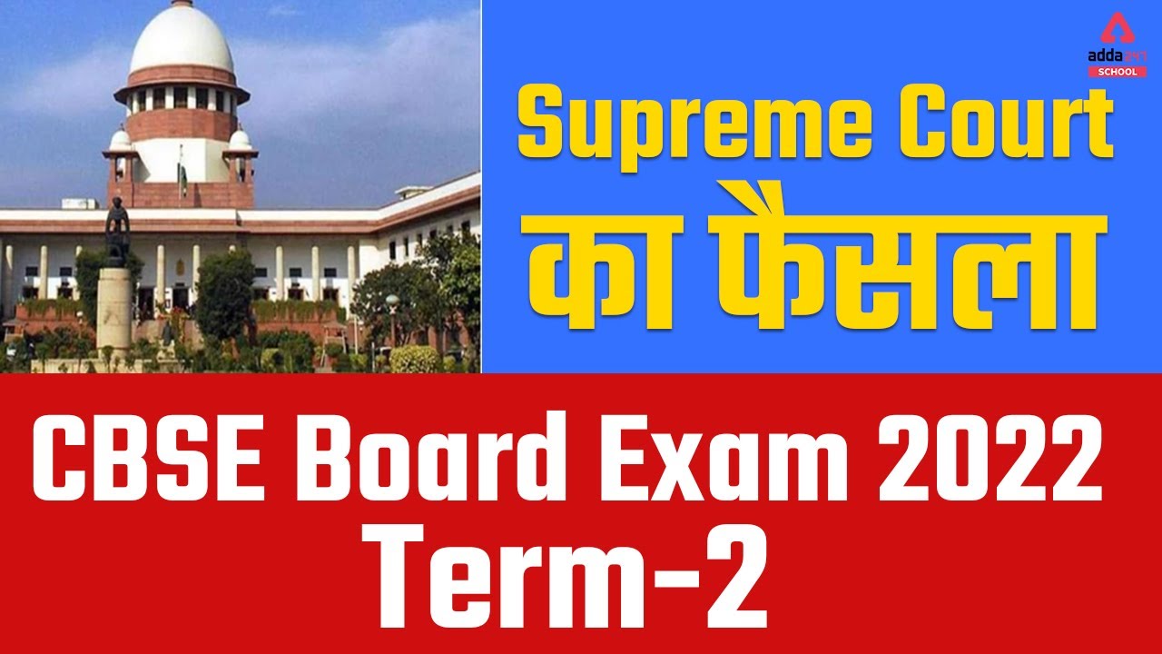 Term 2 Update | CBSE Term 2 News | CBSE Latest News | Term 2 Exam Mode | CBSE Board Exam 2022