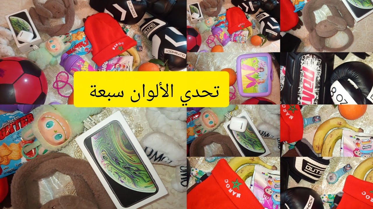 حتى أنا أخر وحدة جربت معكم الألوان ما تصورش أشنو شرا  وليدي لبنتي🫶🫶🥰 شكرا خويا 