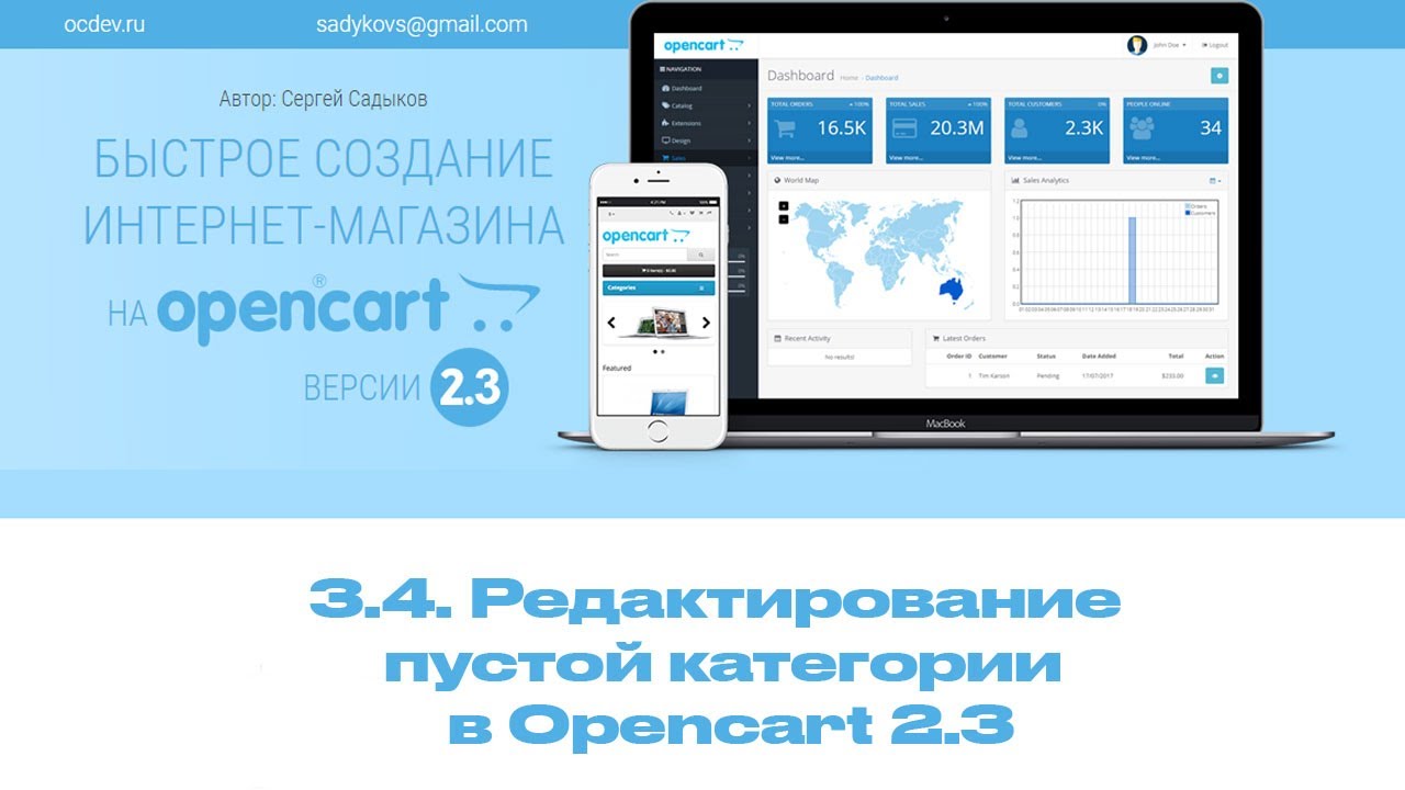 3.4. Редактирование пустой категории в Opencart 2.3
