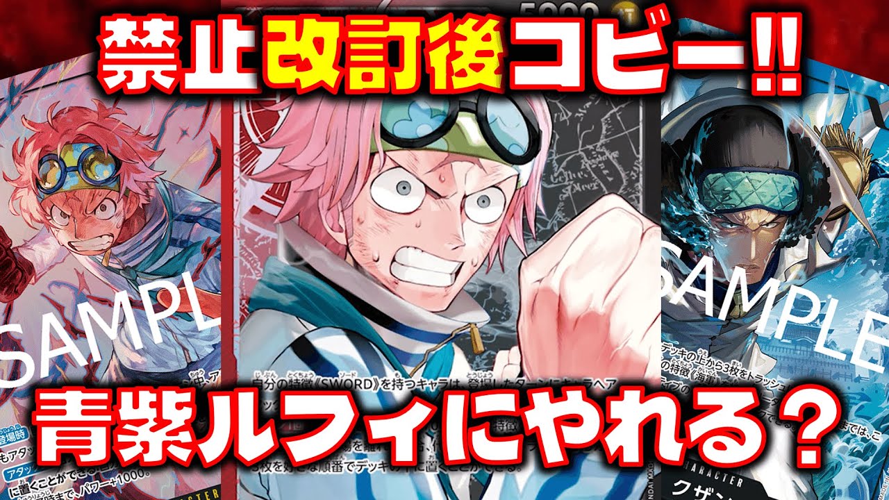 [対戦動画] 8モリアが無くなったコビーは青紫にやれるのか？ 赤黒コビーVS青紫ルフィ