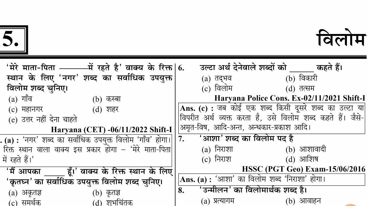 Hindi previous year question Haryana CET HTET Haryana police आदि एग्जाम के लिए उपयोगी क्लास।