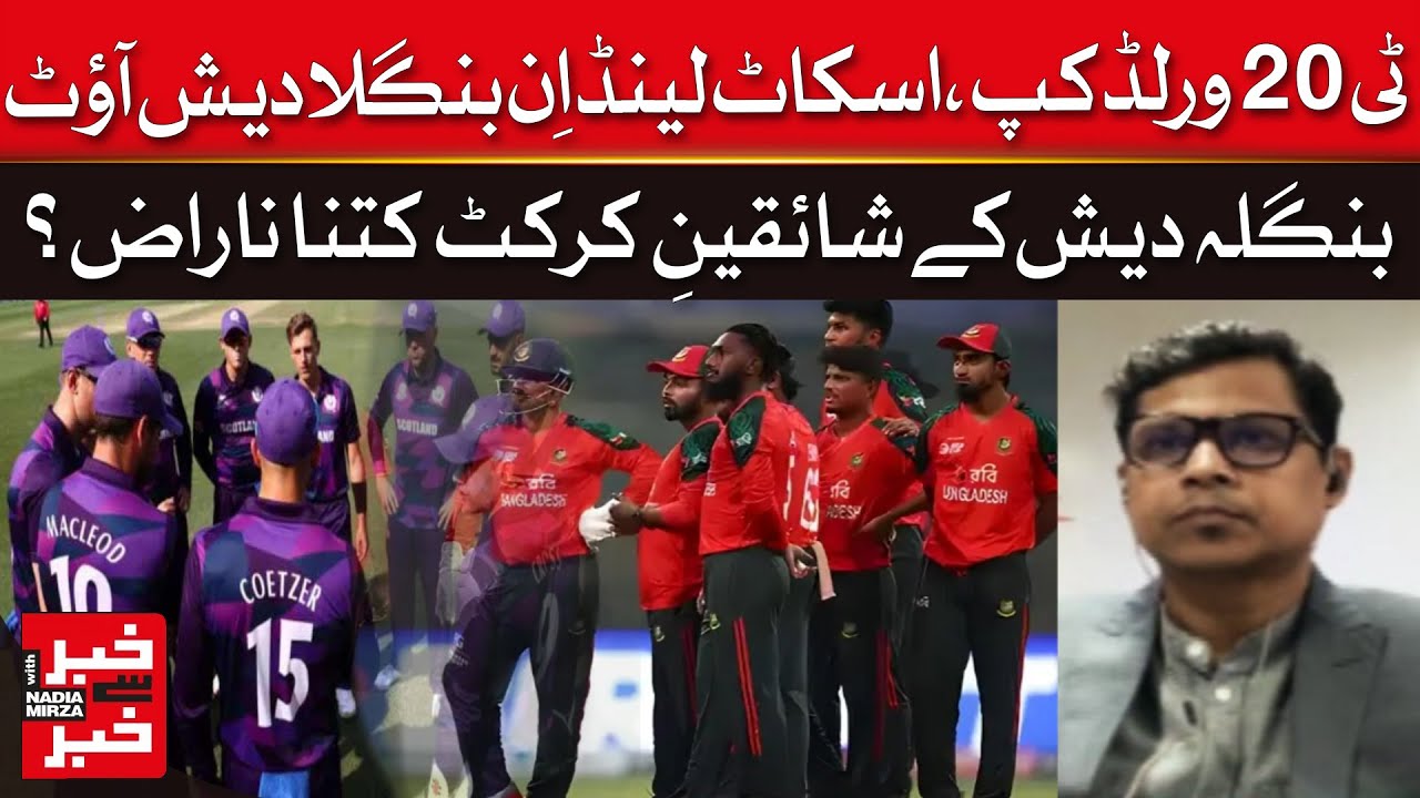 T20 World Cup: Scotland In, Bangladesh Out | How Angry Are Bangladeshi Fans? | Khabar Se Khabar |