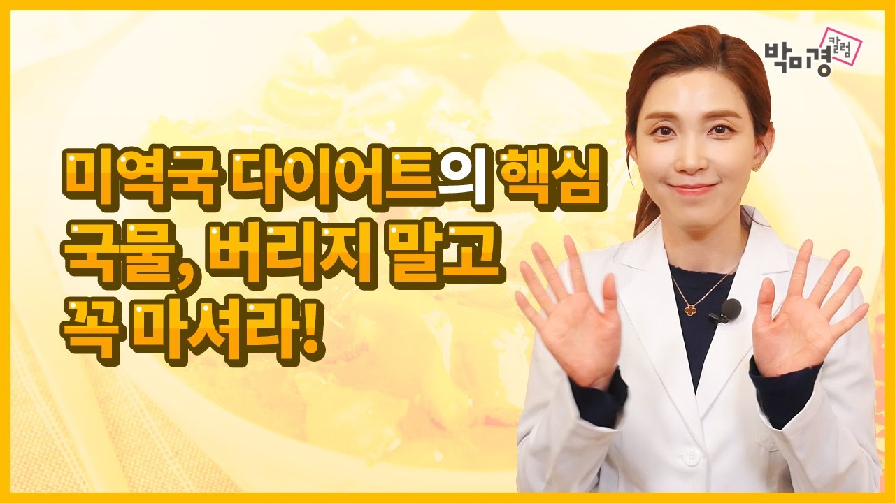 하루 세끼 총 150kcal 식단?! 소음인 다이어트_실전편 '마늘 미역국' (ft. 삭센다, 다이어트한약)