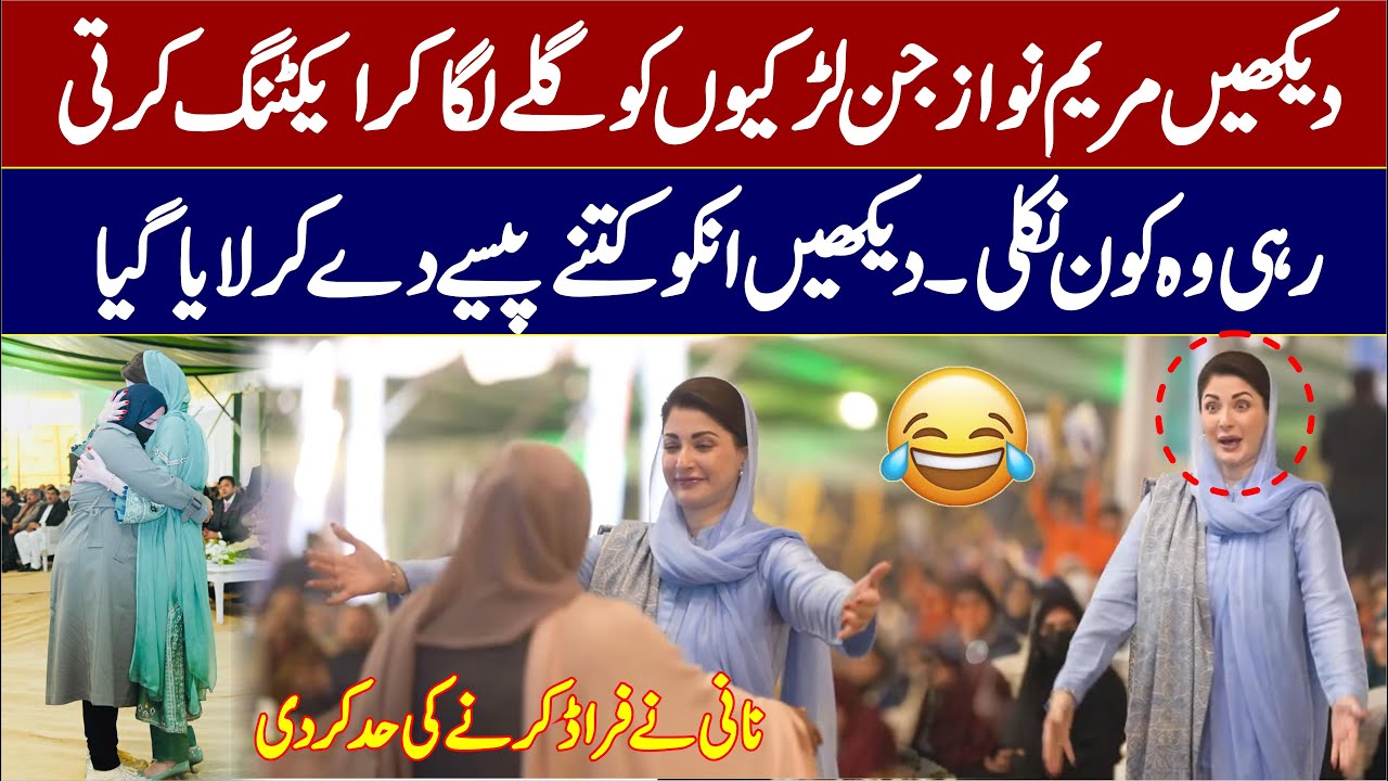 Maryam Nawaz Exposed Badly  🤣🤣🤣