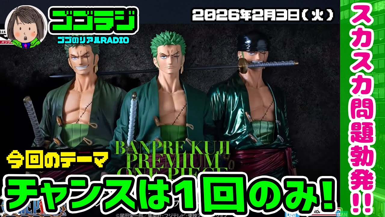 【第269回】１回１万円だー！ バンプレくじ PREMIUM ワンピース ロロノア・ゾロ