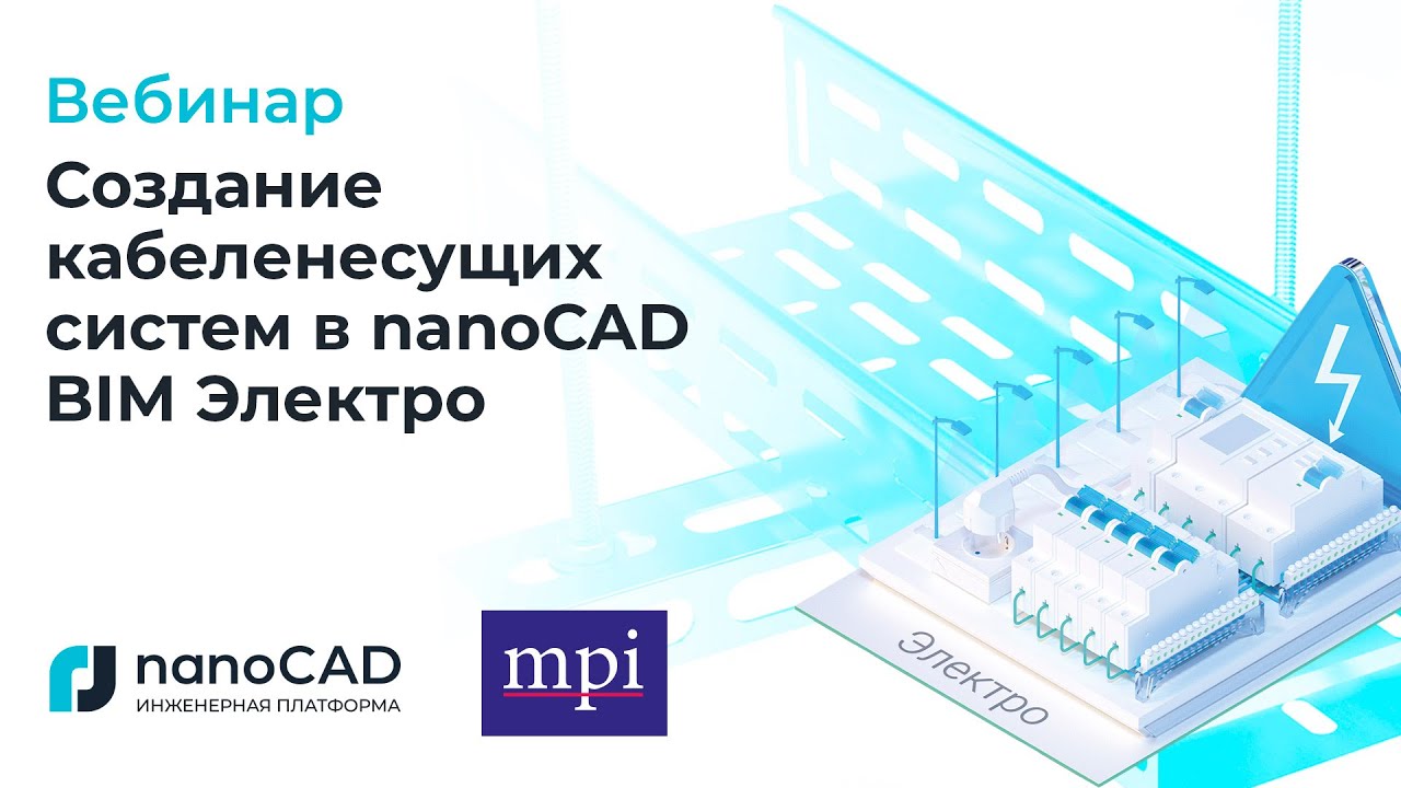Вебинар 