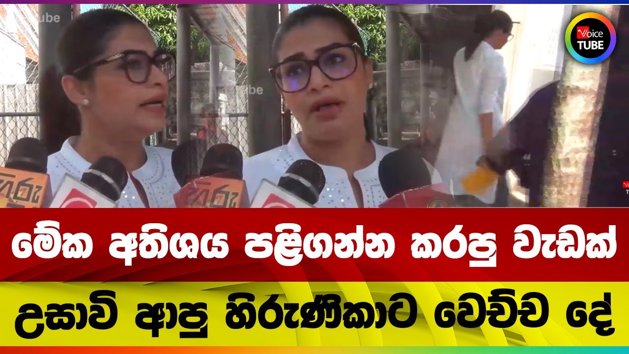 මේක අතිශය පළිගන්න කරපු වැඩක් | උසාවි ආපු හිරුණිකාට වෙච්ච දේ