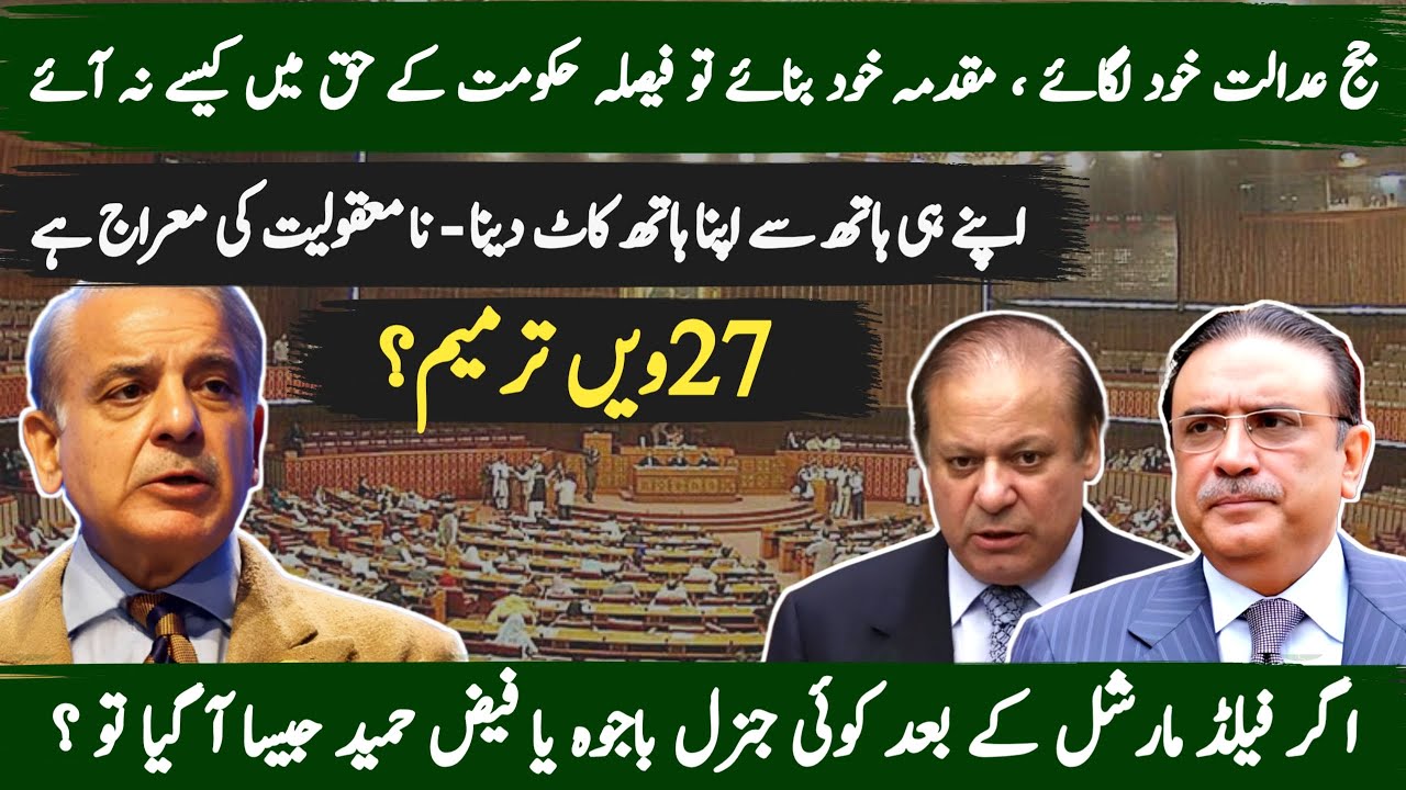 Constitutional Crisis: How the 27th Amendment Threatens Provincial Autonomy & Judicial Independence