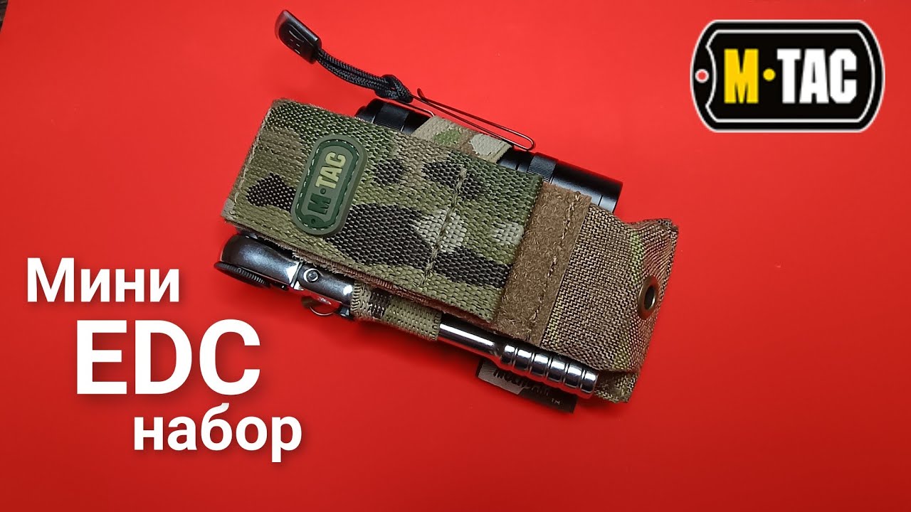 ‼️Мини #EDC набор 🛠️на базе мультитула M-TAC 