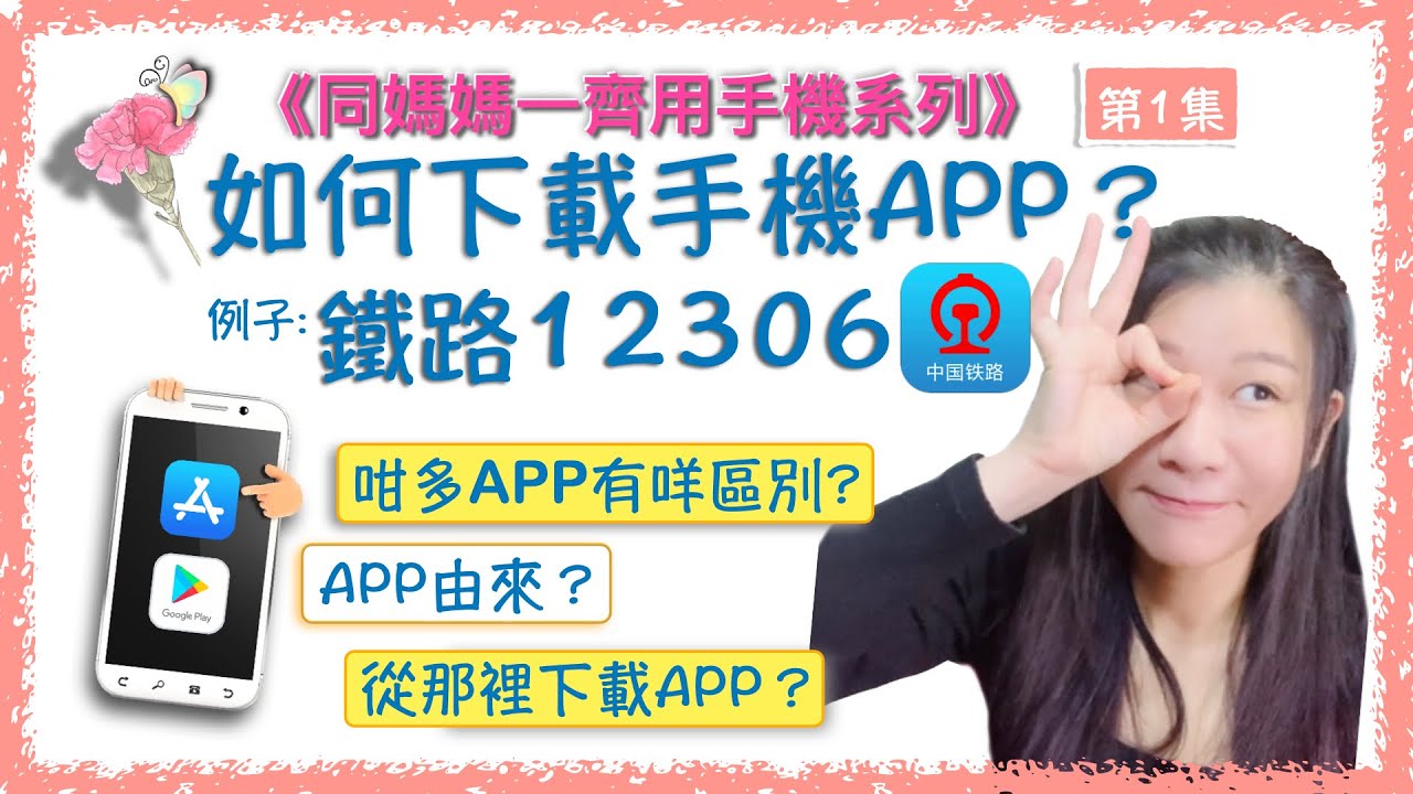 下載手機APP初手教學📱如何下載12306高鐵購票APP？