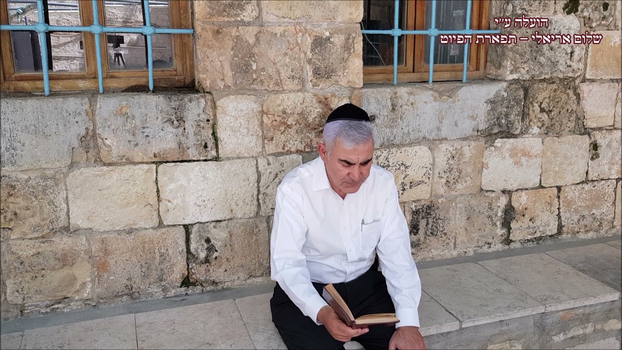 על נהרות בבל החזן משה חבושה