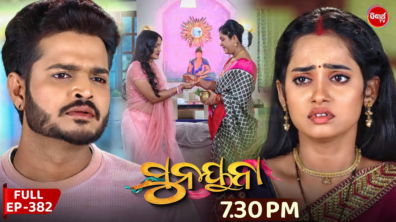 ସୁନୟନା | Sunayana | Full Episode 382 | Odia Mega Serial | Sidharth TV @7:30PM
