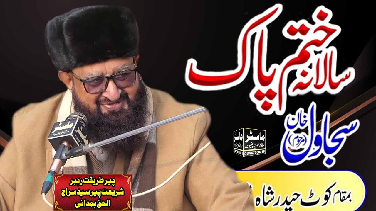 Pir Syed Siraj Ul Haq Hamdani sb Lakhiwal Sharif Master Sound Chiniot