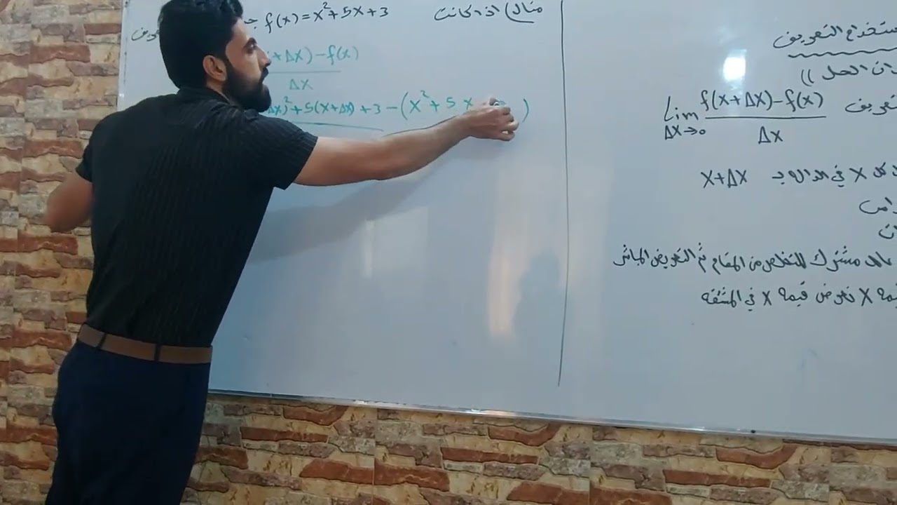 خطوات المشتقه باستخدام التعريف الداله كثيره الحدود