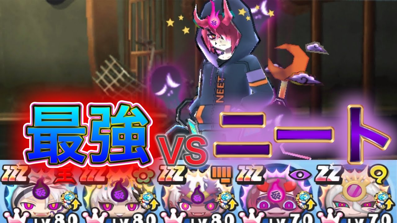 ぷにぷに「クグツ軍シンをゲットしたのでニートをボコボコにしました」最強のチームVSガチニート　【妖怪ウォッチぷにぷに】#なよのぷにぷに