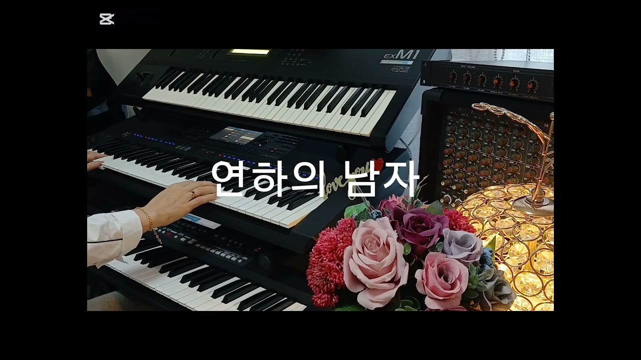 2026년3월17일   올겐살롱 연하의남자   트로트 올겐연주 
