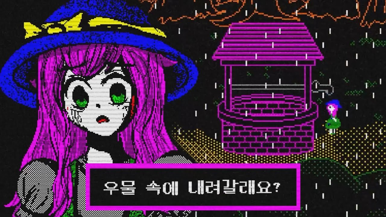 [릴리의 우물] 비명이 들려오는 수상한 우물 속 비밀 (공포쯔꾸르)