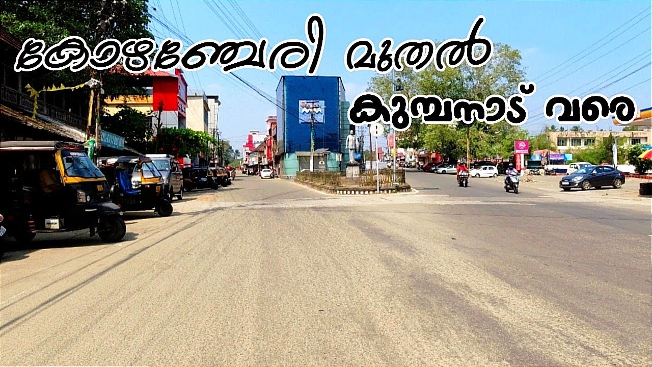 കോഴഞ്ചേരി മുതൽ കുമ്പനാട് വരെ | Kozhencherry To Kumbanad | State Highway | Kumbanad Road Trip| Pullad