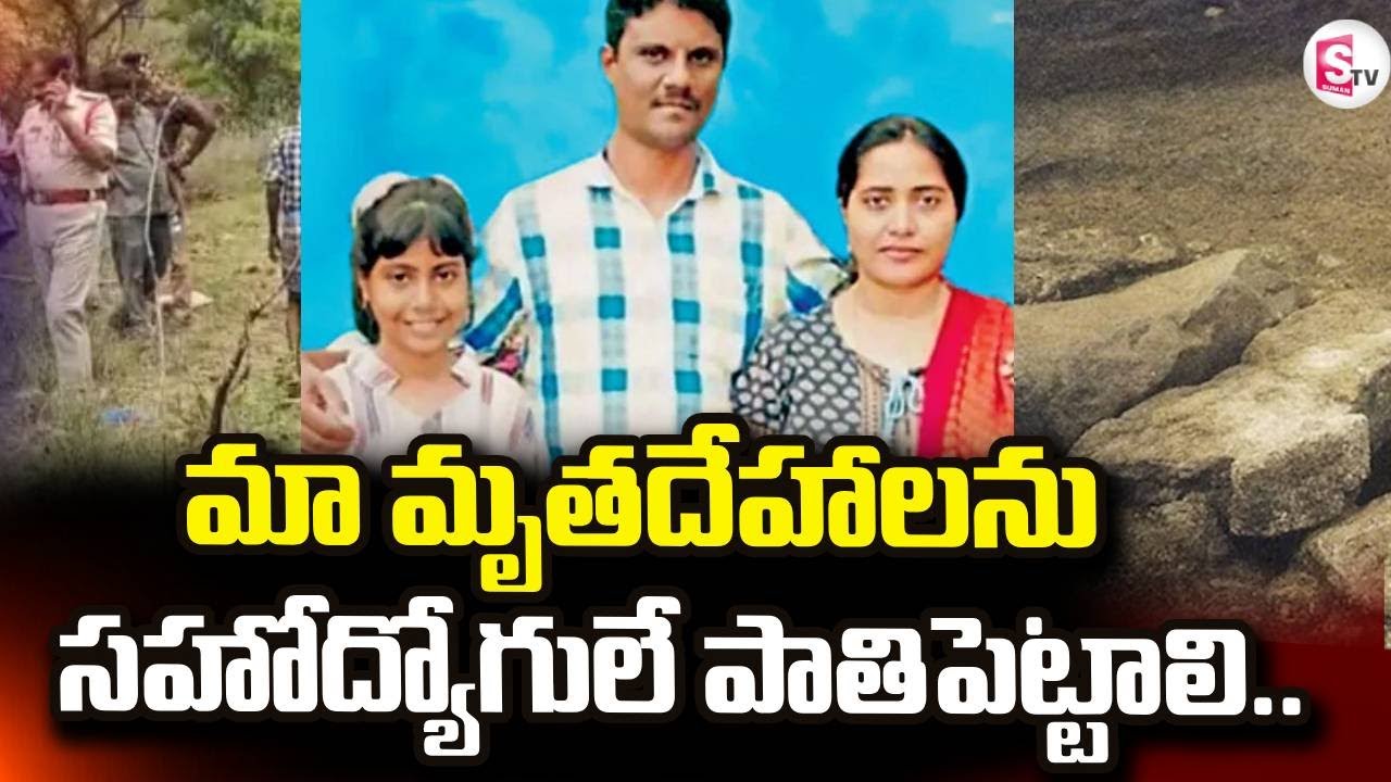 Coimbatore Family Incident | మా మృ_తదేహాలను సహోద్యోగులే పాతిపెట్టాలి | SumanTV Janaki