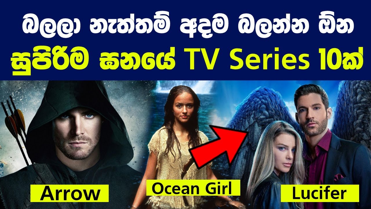බලලා නැත්තම් අදම බලන්න ඕන සුපිරිම රුපවාහිනී මාලා නාටක 10ක් | 10 of The Best TV Series You Must Watch