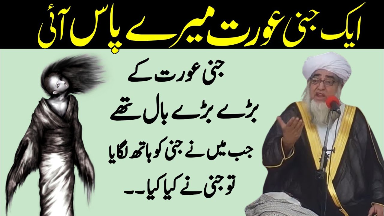 Eik jinni Aurat ka Mere Pas Aane ka Waqia | Jinnat ki Aurat By Mufti Zarwali Khan new bayan 2026