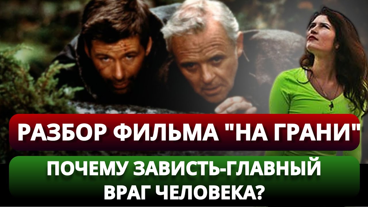 РАЗБОР ФИЛЬМА 