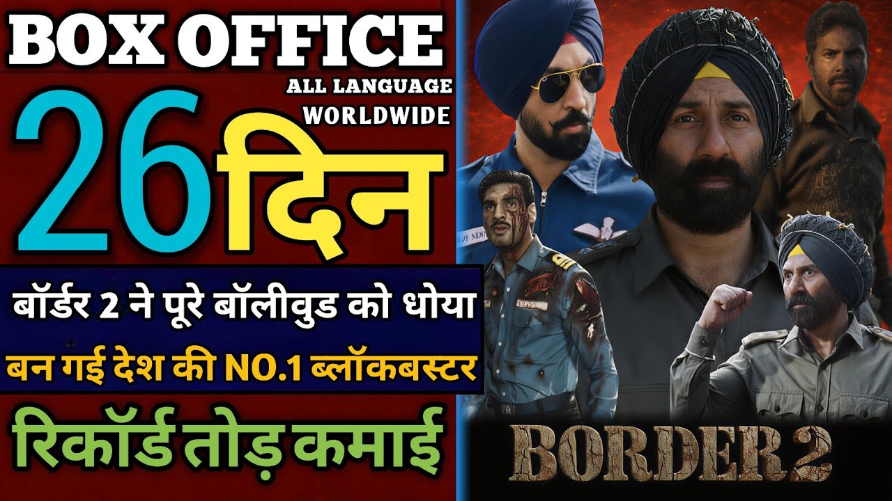 Border 2 Box Office Collection | O Romeo Day 5 Collection | Worldwide Total #boder2 