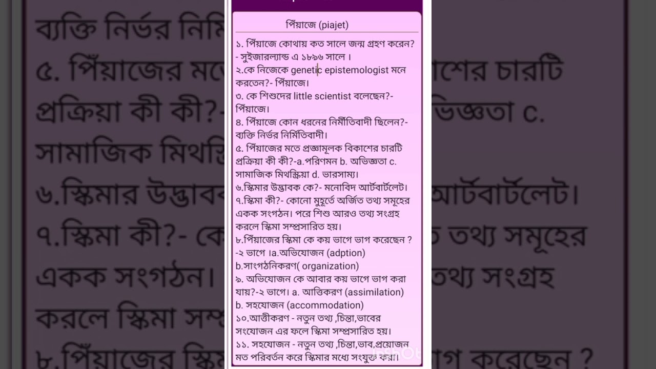 #wbprimary tet #WB primary tet interview #ctet #child development#piajet