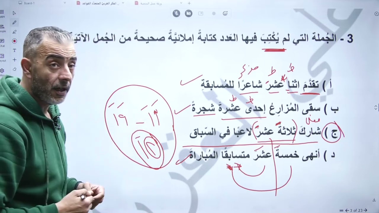 مراجعة قواعد العدد والمصدر الصريح مع  الأستاذ علي العقرباوي