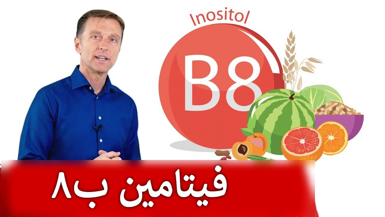 خمسة فوائد لفيتامين ب٨ عليك أن تعلمها