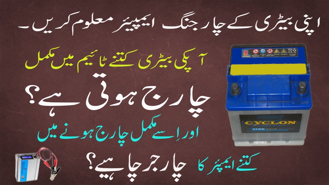 How to Calculate Lead Acid Battery Charging Time | Hindi