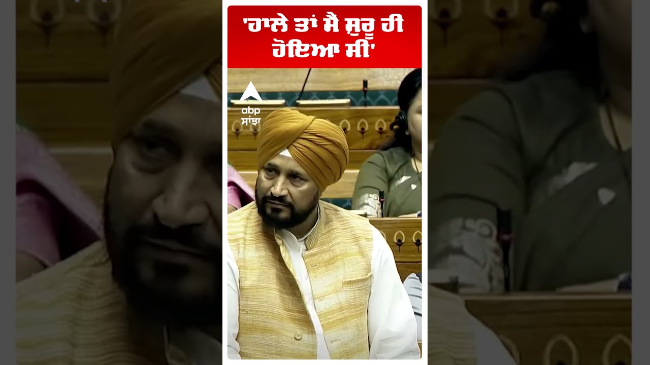 Charanjit Singh Channi :'ਹਾਲੇ ਤਾਂ ਮੈਂ ਸ਼ੁਰੂ ਹੀ ਹੋਇਆ ਸੀ'  | Punjab Farmers | Abp Sanjha | Shorts