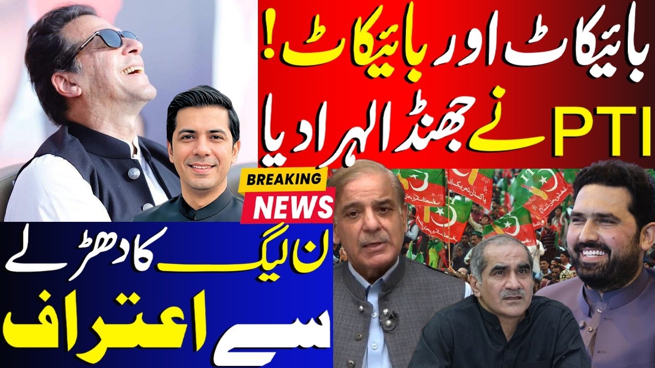 PTI Waiving Flag Of Boycott | PMLN Confessed Big Failure | Umar Daraz Gondal