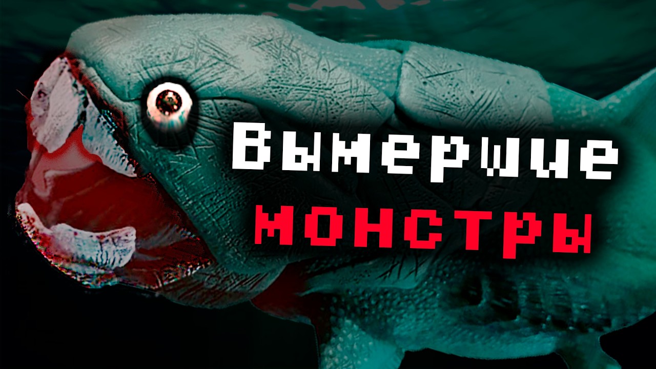 Они существовали… и это пугает.