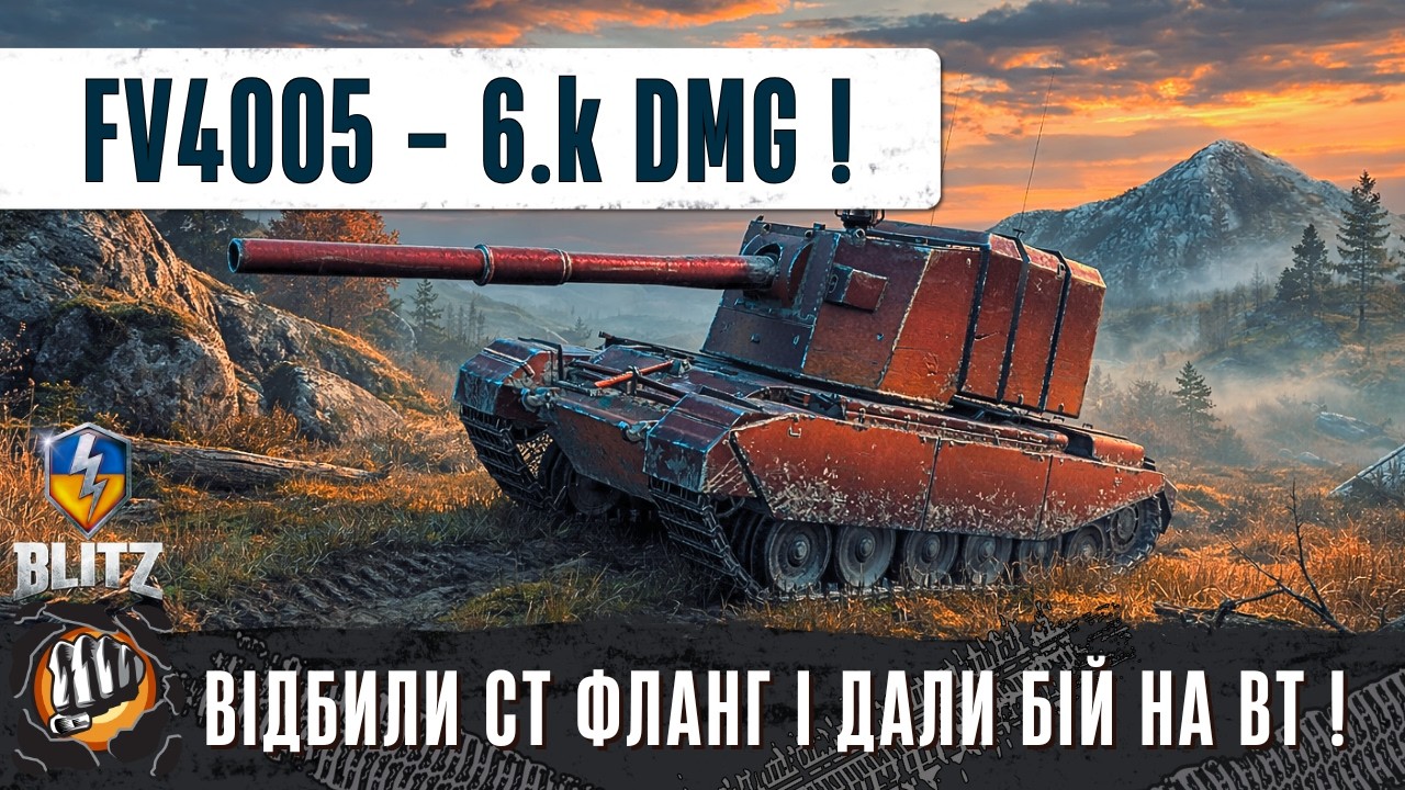 FV4005 - ТОП БІЙ НА РЕЗУЛЬТАТ 6.k DMG ВІДБИЛИ СТ ФЛАНГ І ДАЛИ БІЙ НА ВТ ФЛАНЗІ! - WoT Blitz Replays
