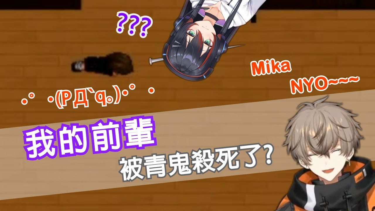 【Noctyx/熟切】Mika遭青鬼殺害???【NIJISANJI EN | Alban Knox】