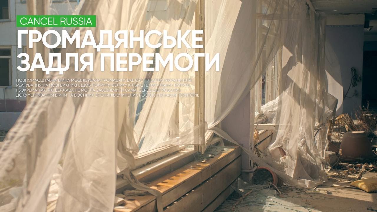Громадянське задля перемоги. Докази злочинів росії